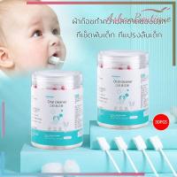 ราคา ผ้าก๊อซเช็ดลิ้นเด็ก ผ้าก๊อซเช็ดลิ้น ที่แปรงลิ้นเด็ก ผ้าก๊อซทําความสะอาดช่องปากเด็ก 30ชิ้น(380) (14494486528)