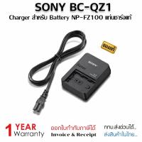 ราคา SONY BC-QZ1 Battery Charger for FZ100 ของเเท้ (รับประกัน1ปี) (43372744066)