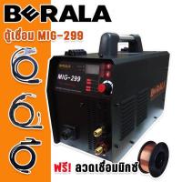 ราคา Berala ตู้เชื่อม MIG-299 หน้าจอดิจิตอล ไม่ต้องใช้แก๊ส CO2 แถมฟรีลวดเชื่อมมิกซ์ 1 ม้วนสั่งเก็บเงินปลายทางได้ผ่อนบัตรได้ (26508202199)