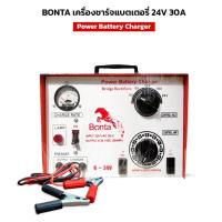 ราคา เครื่องชาร์จแบตเตอรี่ BONTA 24V 30A ปรับได้ 10 ระดับ Battery Charger มีหน้าปัดแสดงผลชาร์จ ขนาดกะทัดรัด พกพาง่าย (24207634404)
