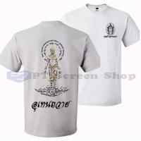 ราคา PT43 อุเทนถวาย เสื้อยืดพระวิษณุกรรม ช่างก่อสร้าง อุเทนถวาย (19867119187)