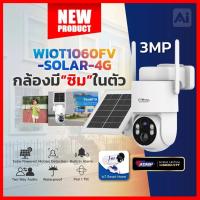 ราคา ( NEW ) กล้องโซล่าเซลล์ 4G คมชัด 3 ล้าน Watashi รุ่น WIOT1060FV -SOLAR-4G มีสัญญาณเน็ตโดยไม่ต้องใส่ซิม ภาพสี 24 ชั่วโมง (42963591780)