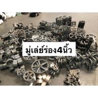 ราคา มู่เล่ย์ สายพาน ร่องB 4นิ้ว VK มู่เล่ พูเล่ 1ร่อง 2ร่อง 3ร่อง 4ร่อง 5ร่อง (3445391462)