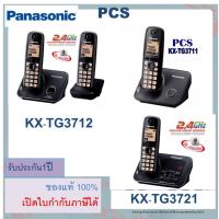 ราคา KX-TG3711 / TG3721/TG2722 Panasonic TG3711 โทรศัพท์ไร้สาย 2.4 Ghz โทรศัพท์บ้าน ตู้สาขา มีหน้าจอ มีSpeaker phone (13725342879)