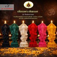 ราคา เทียนพิฆเนศ รุ่นยืนประทานพร พระพิฆเนศ (29708150414)