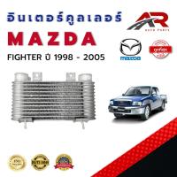 ราคา อินเตอร์คูลเลอร์ MAZDA FIGHTER อินเตอคูเลอ มาสด้า ไฟเตอร์ ปี 1999-2006 DIESEL INTERCOOLER 20087 (27023634465)