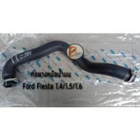 ราคา ท่อยางหม้อน้ำบน Ford Fiesta 1.4 1.5 1.6 L. ฟอร์ด เฟียสต้า / อะไหล่แท้ (6766645962)