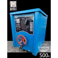 ราคา ตู้เชื่อม ตู้เชื่อมไฟฟ้า ตู้เชื่อมเล็ก ระบบหม้อแปลง 500 แอมป์ ยี่ห้อ อาจิว (MX-500A) สำหรับงานเชื่อมเหล็ก by JHW (27724336955)