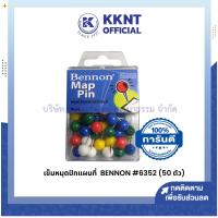 ราคา KKNT | เข็มหมุดปักแผนที่ BENNON 6352 เข็มหมุดติดบอร์ด หมุดเอนกประสงค์ หมุดกลม บรรจุ 50 ตัว (21479222428)