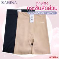 ราคา SABINA Habpy Shapewear เอวสูง (Light Support * เบาสบาย) ชุดกระชับสัดส่วน HGY24001 (40401227547)