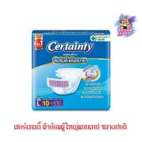 ราคา (1ห่อ) Certainty Tape ขนาด L เซอร์เทนตี้ ผ้าอ้อมผู้ใหญ่ แบบเทป ขนาดปกติ10 ชิ้น (25836586611)