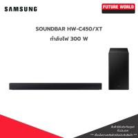ราคา SAMSUNG ลำโพง Sound Bar รุ่น HW-C450/XT กำลังไฟ 300W (27086902411)