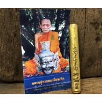 ราคา ตะกรุด หลวงปู่กาหลง เขี้ยวแก้ว วัดเขาแหลม สระแก้ว (19947278112)