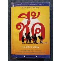 ราคา ชี้ค พิมพ์ครั้งที่23 - ประภัสสร เสวิกุล (มือสอง) (24679806729)