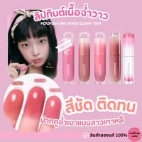 ราคา ของแท้>>ส่งด่วน Peripera Ink Mood Glowy Tint ลิปทินท์ ฉ่ำวาว (27581741482)