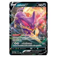 ราคา [Pokemon Card] เลพัลดัส V 047/070 RR - ชุด หอกหิมะขาว [การ์ดโปเกมอน ภาษาไทย ของแท้ 100%] (26351580335)