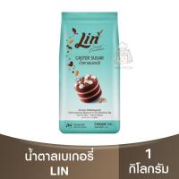 ราคา ลิน น้ำตาลเบเกอรี 1 กิโลกรัม Lin Caster Sugar 1 kg. / น้ำตาลทำขนม / น้ำตาลสำหรับเบเกอรี (16896493390)