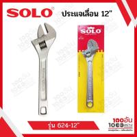 ราคา ประแจเลื่อน 12 นิ้ว SOLO 624-12" (17321198766)