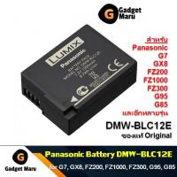 ราคา [แบตเตอรี่แท้] Panasonic DMW-BLC12 สำหรับกล้อง Panasonic G7, GX8, FZ200, FZ1000, FZ300, G95, G85 (12126450818)