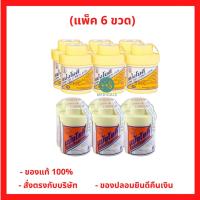 ราคา (แพ็ค 6) แป้งโยคี รัศมีวงกลม และ แป้งโยคี ศิริบัญชา ขนาด 60 และ 100 กรัม. (1 แพ็ค = 6 ขวด) (18439746877)