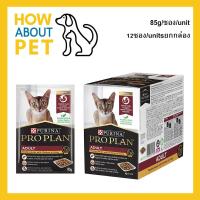 ราคา อาหารแมวเปียก Proplan สำหรับแมวโต รสไก่ในเกรวี่ 85ก.(12ซอง) Proplan Wet Cat Food Tender pieces with Chicken in Gravy 85g (44207849968)