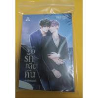 ราคา ส่งต่อนิยายวายเรื่องขอรักกลับคืน#นิยายวายมือสอง#นิยายวาย (21750369790)