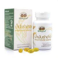 ราคา อภัยภูเบศร ผลิตภัณฑ์เสริมอาหาร น้ำมันรำข้าวและจมูกข้าวอินทรีย์ 1 กล่อง 60 แคปซูล (27759601674)