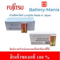 ราคา Fujitsu Longlife Alkaline ถ่านอัลคาไลน์ ขนาด AA (LR6) AAA (LR3) 1.5V 1 กล่อง 40 ก้อน made in japan (21984724894)