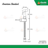ราคา American standard ชุดสายฉีดชำระ A-4900-CH (20486247312)