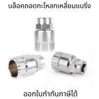 ราคา บล็อคถอดกะโหลกเหลี่ยมแบริ่ง เครื่องมือถอดกระโหลกเหลี่ยมจักรยาน อุปกรณ์ซ่อมจักรยาน (52205278626)