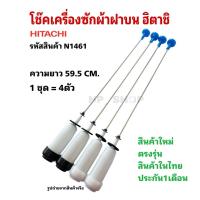 ราคา N1461 สปริงหิ้วถังเครื่องซักผ่าฝาบนฮิตาชิ,หูหิ้วถังHITACHI 8KG,เทียบใช้ SF-80K SF-80KJ SF-80J SF-80JJ SF-80H SF-80HJ (57104993163)