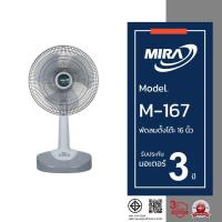 ราคา MIRA มิร่า พัดลมตั้งโต๊ะ 16 นิ้ว รุ่น M/167 (20744931005)