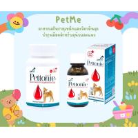 ราคา Pettonic plus อาหารเสริมธาตุเหล็กและวิตามินสูง บำรุงเลือดสำหรับสุนัขและแมว ชนิดเม็ด 40 เม็ด และชนิดน้ำ 100ml (28367681998)