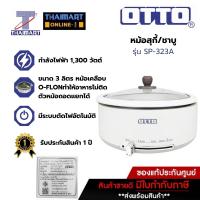 ราคา OTTO หม้อสุกี้/ชาบู 3 ลิตร รุ่น SP-323A | ไทยมาร์ท THAIMART (20965669606)