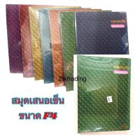 ราคา แฟ้มสมุดเสนอเซ็นต์ ตราขวาน ขนาดF4 (คละสี) (7197807102)