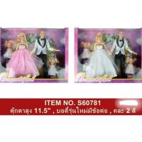 ราคา บาร์บี้แต่งงาน พ่อแม่ลูก งอแขน งอขาได้ (1975991899)