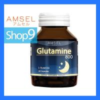 ราคา แท้ 03/2027 AMSEL GLUTAMINE 800 30 (CAPSULES) แอมเซล กลูตามีน 800 30 แคปซูล (19326119184)