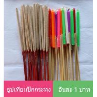 ราคา ธูปเทียนปักกระทงอันละ 1 บาท (20386367625)