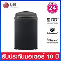 ราคา LG เครื่องซักผ้าอัตโนมัติ ความจุ 24 กก. ระบบ Inverter Direct Drive มาพร้อม Smart Wi-fi Control รุ่น TV2724SV9B (15339301580)