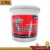 ราคา จาระบีสีแดง No.3 RG-303 น้ำหนัก 2 กิโลกรัม STATES (2683545560)
