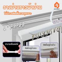 ราคา รางผ้าม่าน ราวผ้าม่าน งอได้ ติดตั้งง่ายๆ รางม่าน ราวม่าน รางดัดโค้ง รางดัดโค้งด้วยมือ แบบติดฝ้า/แบบหันข้างติดตั้ง (29425268565)