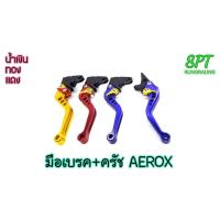 ราคา มือเบรค+ครัช AEROX.. (24172640072)