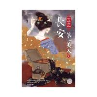 ราคา B2S หนังสือ หญิงงามอันดับหนึ่งแห่งฉางอัน เล่ม 2 (18075560503)