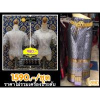 ราคา ชุดไทยประยุกต์ ชุดไทยออกงาน เสื้อลูกไม้ เสื้อผ้าไหมอิตาลี พร้อมผ้าถุงหน้านาง ป้ายตะขอ ตัดสำเร็จ มีไซส์ S-3XL บรรเจิดแบรน (4910706836)
