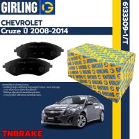 ราคา GIRLING ผ้าเบรค หน้า-หลัง CHEVROLET CRUZE 1.6L 1.8L 2.0D ปี 2010-2015 ดิสเบรค เชฟโรเลต ครูซ (22855085285)