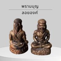 ราคา พรานบุญลอยองค์ รุ่นอาจาริยะบูชาครู 60พ่อแก่เจ้าแสงวัดบ้านตรังจังหวัดปัตตานีเนื้อมหาชนวนมวลสาร (51808688261)
