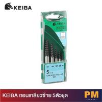 ราคา KEIBA ถอนเกลียวซ้าย 5ตัวชุด (18122734448)