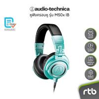 ราคา Audio-Technica ATH-M50xIB หูฟังครอบหู Professional Monitor Headphones by RTB (26324669361)
