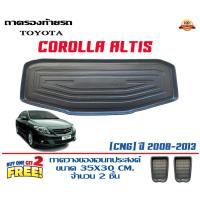 ราคา ตรงรุ่น Toyota Altis (CNG) 2008-2013 ถาดท้ายรถ ยกขอบ (ส่ง 1-3วันถึง) ถาดวางสัมภาระ ถาดท้ายรถยนต์ (15491685142)