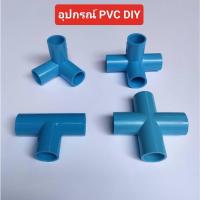 ราคา ข้อต่อ PVC สามทางฉาก สามทางมุม สี่ทางฉาก ห้าทางฉาก ข้องอ 90 ข้อต่อตรง ขนาด 4 หุน(1/2") ,6 หุน(3/4") งาน DIY ต่อท่อประปา (29105105795)